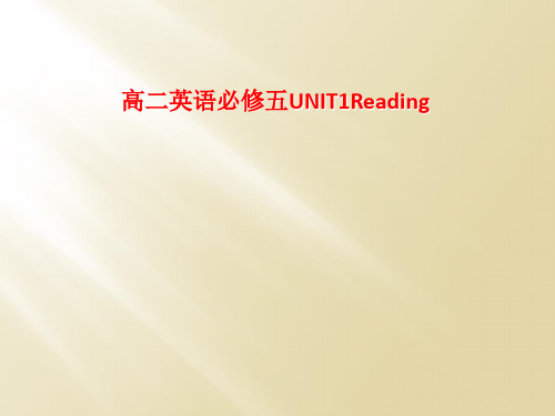 高二英语必修五UNIT1Reading