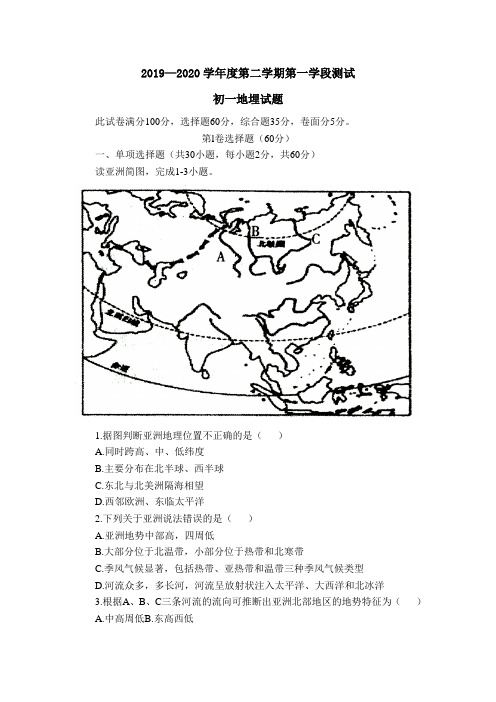 招远市2019-2020学年第二学期期中考试初一地理试题及答案