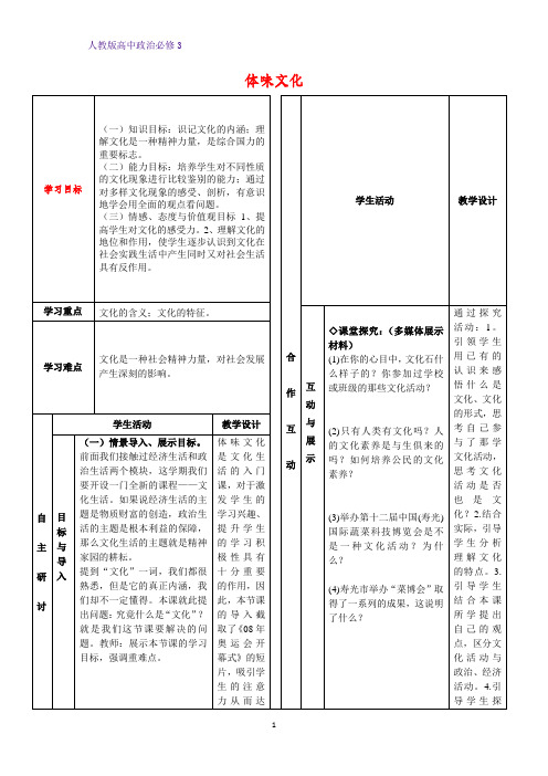 高中政治必修3精品学案8：1.1 体味文化