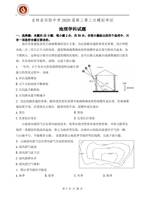 吉林省实验中学2020届高三第三次模拟考试地理试题及答案