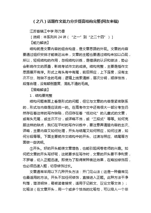 （之八）话题作文能力分步提高结构完整（网友来稿）