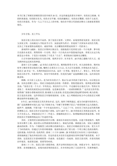 万历首辅张居正