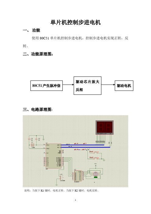 单片机控制步进电机