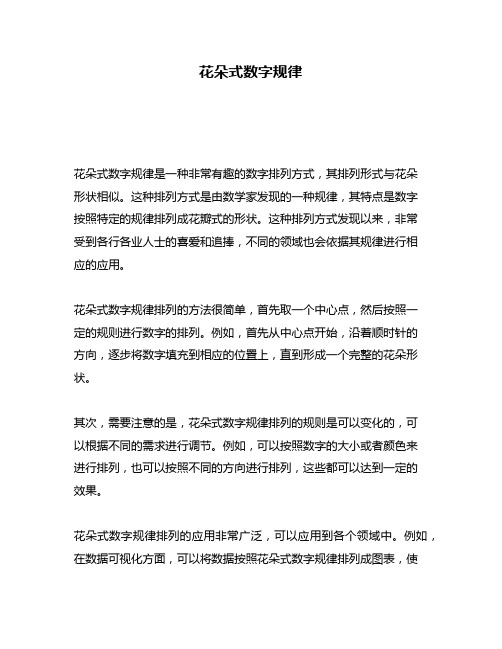花朵式数字规律