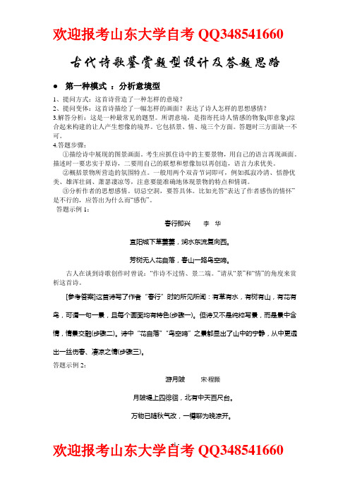 古代诗歌鉴赏答题技巧、现代文阅读鉴赏答题模式及解析及世界名著中最经典的一句话