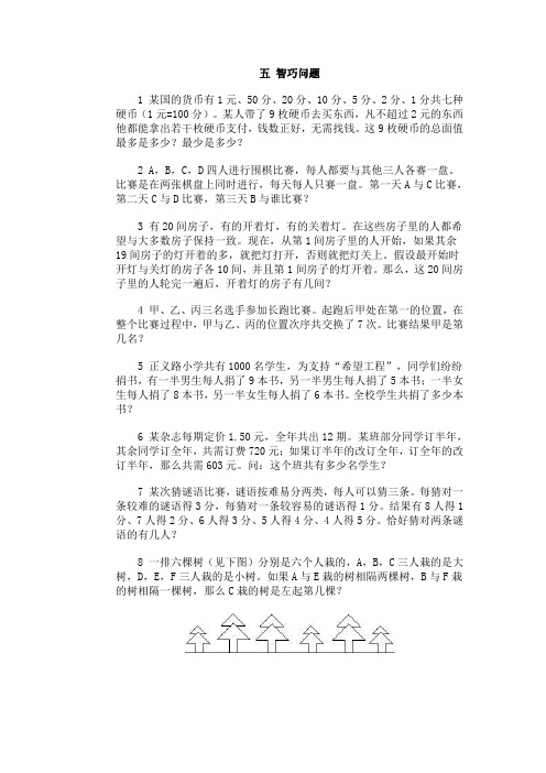 奥林匹克训练题库·智巧问题