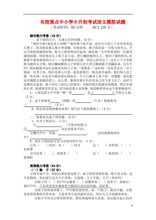 广州广外附设外语学校(白云校区)小升初语文模拟试题(共5套)详细答案