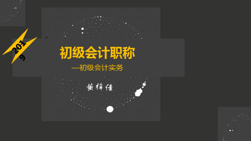 《初级会计实务》第四章所有者权益演示课件