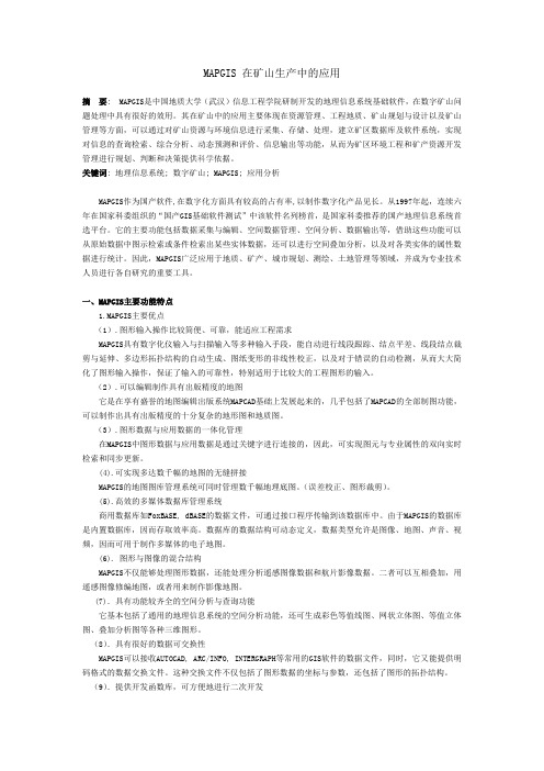 MAPGIS在数字矿山中的应用