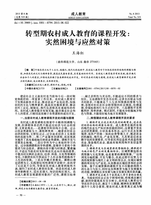 转型期农村成人教育的课程开发：实然困境与应然对策