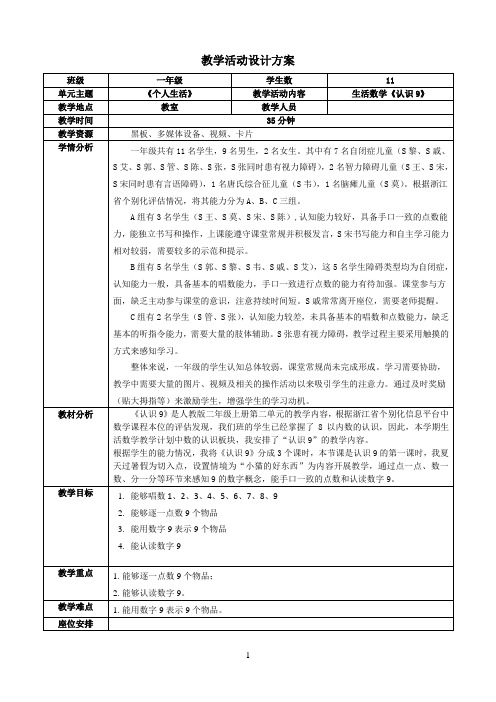 名师教学设计《数字9》第1课时示范教学教案