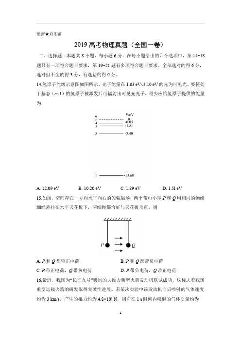 【物理】2019年高考真题——全国Ⅰ卷(解析版)