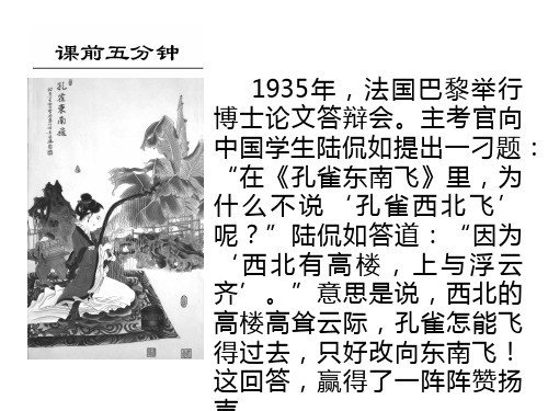 (1)陆侃如为什么不从解释“孔雀东南飞”在原诗中的意思入手来回答主考官提出的问题呢?