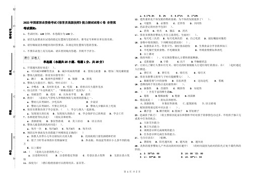 2022年国家职业资格考试《保育员高级技师》能力测试试卷C卷 含答案