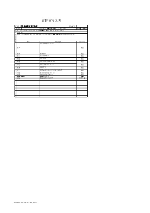 设备参数检查记录表