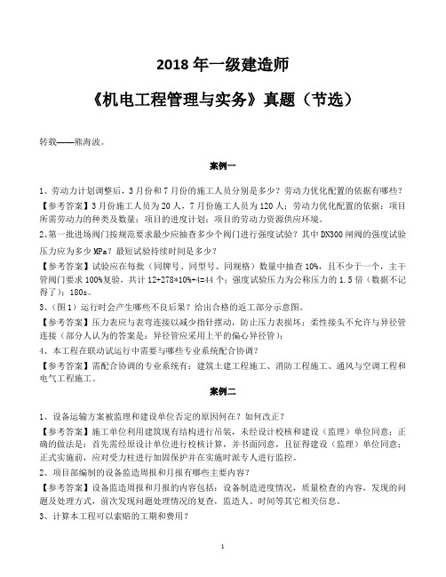 2018一级建造师《机电工程管理与实务》考试真题及答案解析