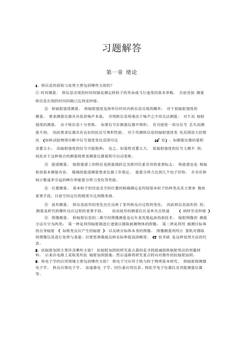 核电子学习题解答