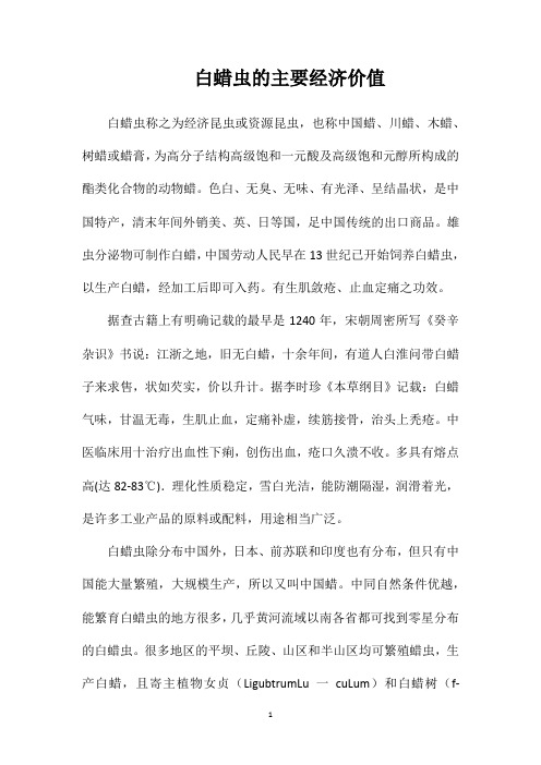 白蜡虫的主要经济价值