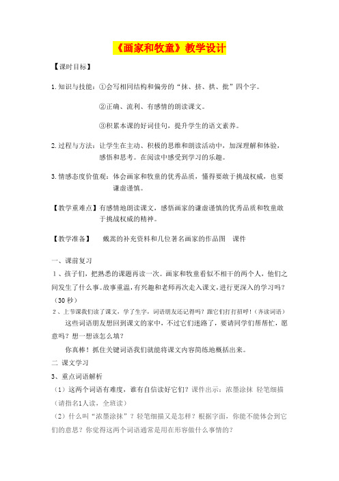 小学二年级语文 21 画家和牧童教学活动设计