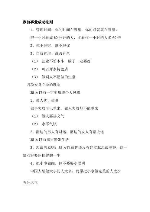 40岁前事业成功法则