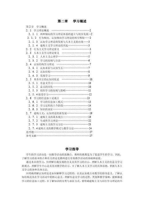 学习理论-行为主义、人本主义、认知主义和建构主义