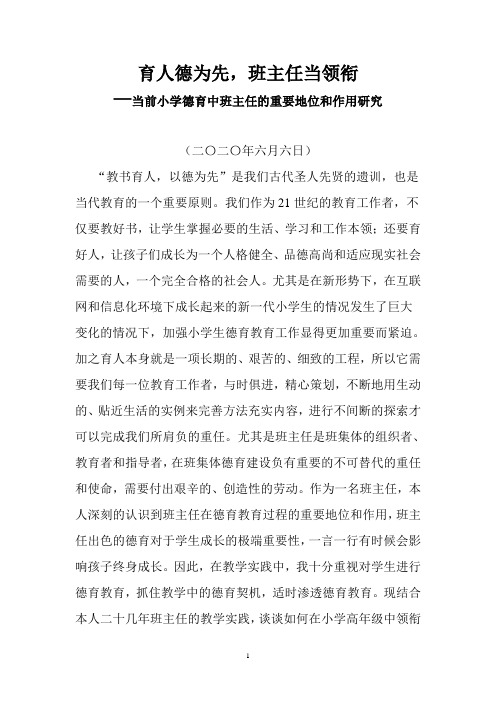 育人德为先 班主任要领衔