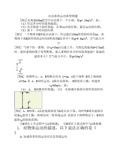 高一物理自由落体运动典型    例题