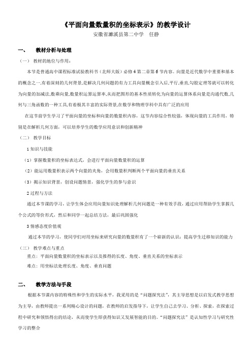 高中数学新北师大版精品教案《北师大版高中数学必修4 6 平面向量数量积的坐标表示》1