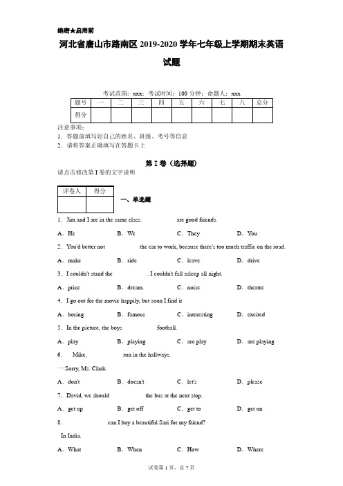 河北省唐山市路南区2019-2020学年七年级上学期期末英语试题