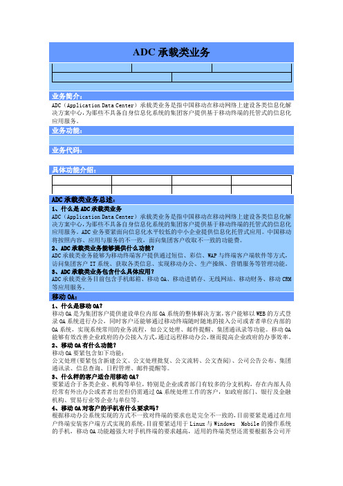 ADC承载类业务