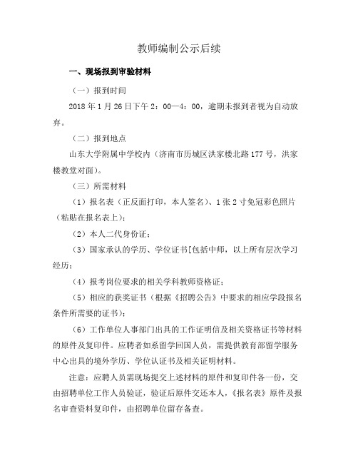 教师编制公示后续