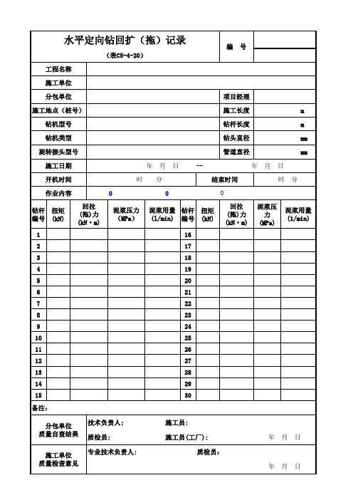 水平定向钻回扩(拖)记录