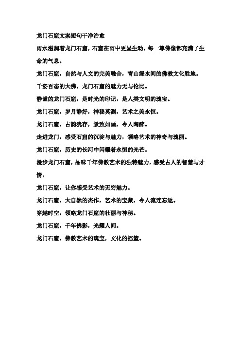 龙门石窟文案短句干净治愈