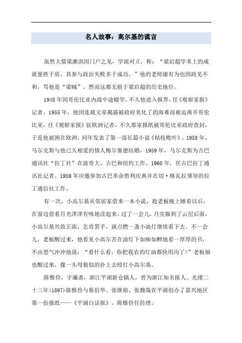 名人故事：高尔基的谎言