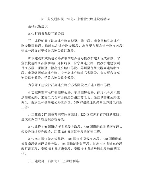 长三角交通实现一体化,来看看公路建设新动向