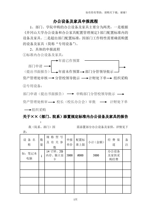 办公设备及家具申报流程