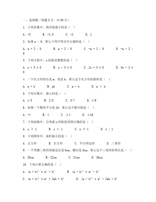 初中北师版数学单元测试卷