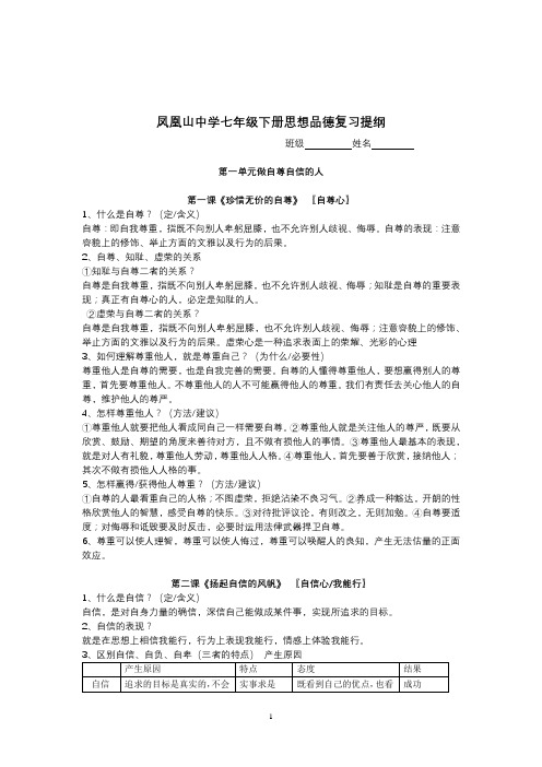 七年级下册思品复习提纲