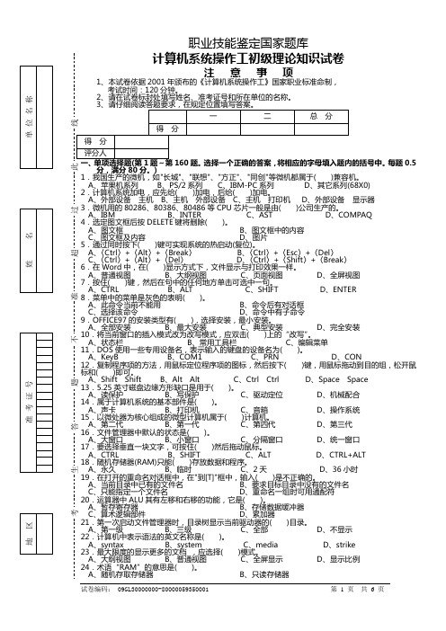 计算机系统操作工初级理论知识试卷