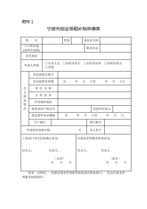 宁波市创业场租补贴申请表