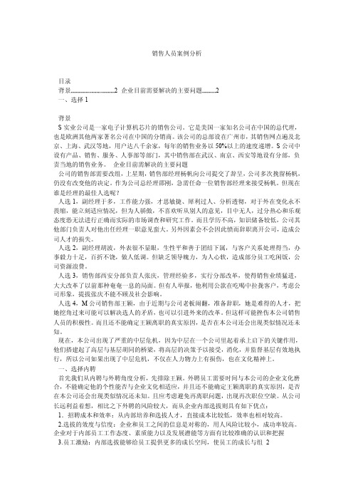 销售人员案例分析