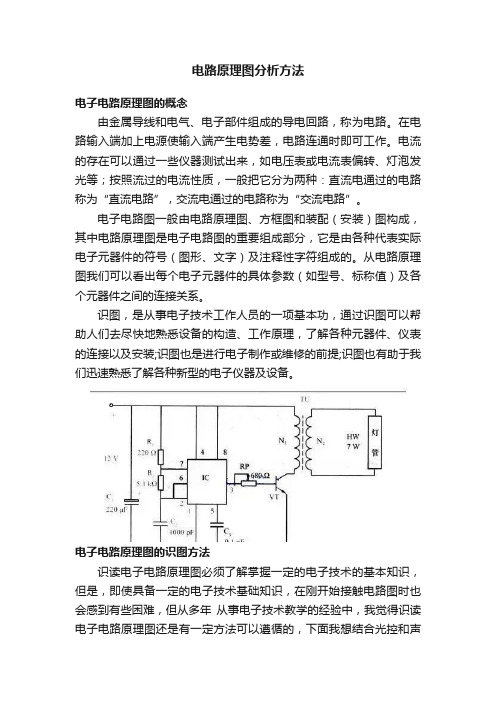 电路原理图分析方法