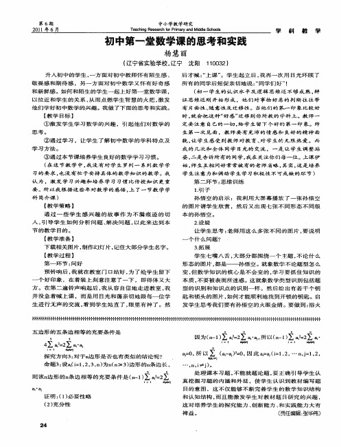 初中第一堂数学课的思考和实践