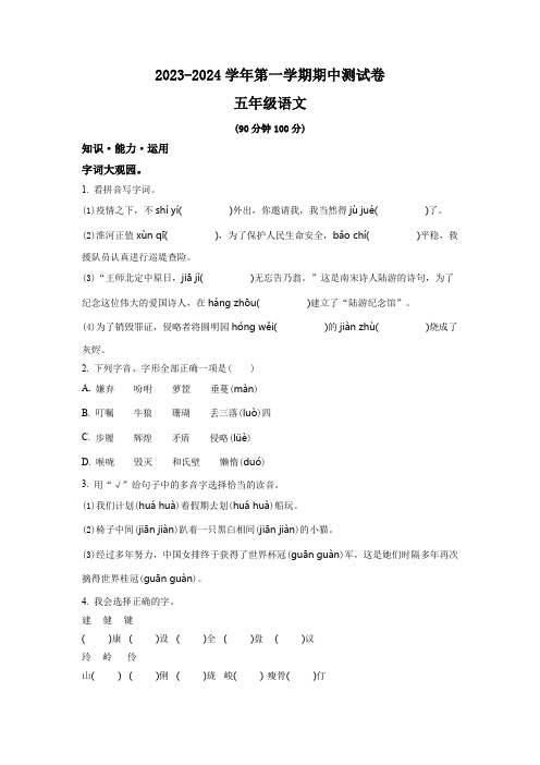 2023-2024学年部编版语文五年级上学期《期中测试题》含答案