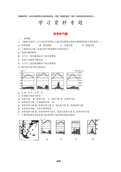 七年级地理上册 3.4世界的气候同步测试 (新版)新人教版