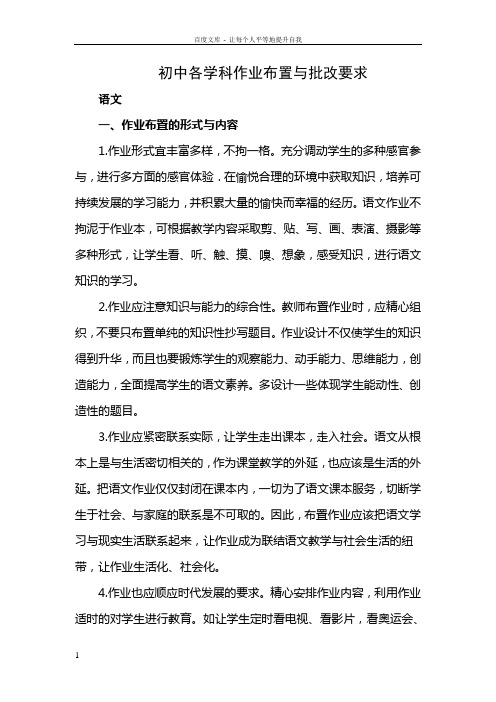 初中各学科作业布置与批改要求