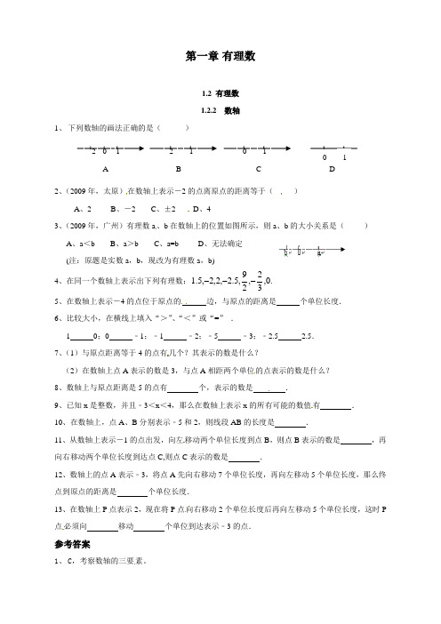 最新人教版初中七年级上册数学《数轴》练习题