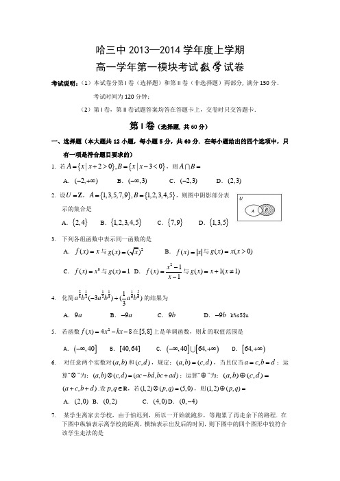 哈三中高一上学期期中数学试题含答案