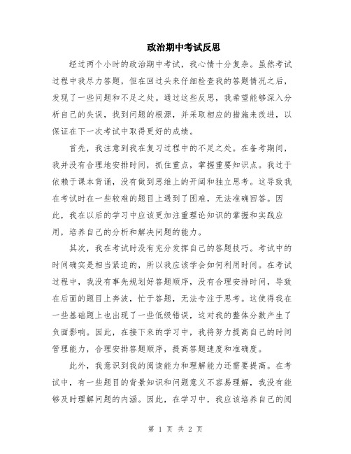 政治期中考试反思