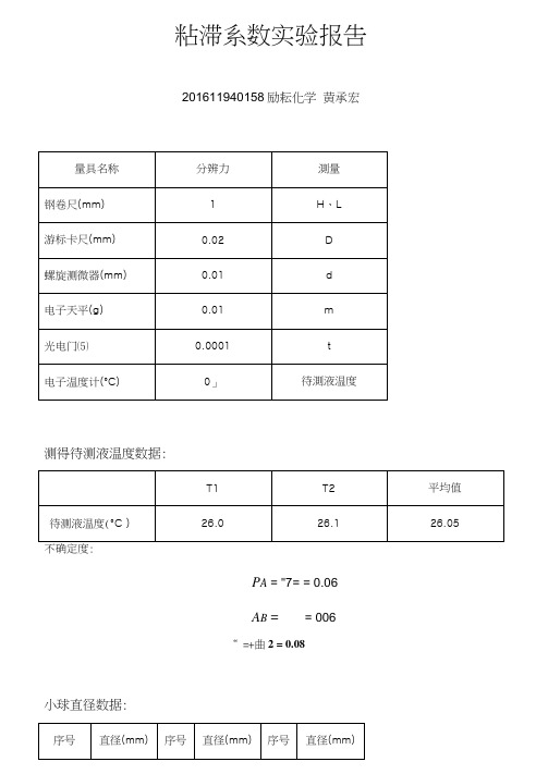 粘滞系数实验报告